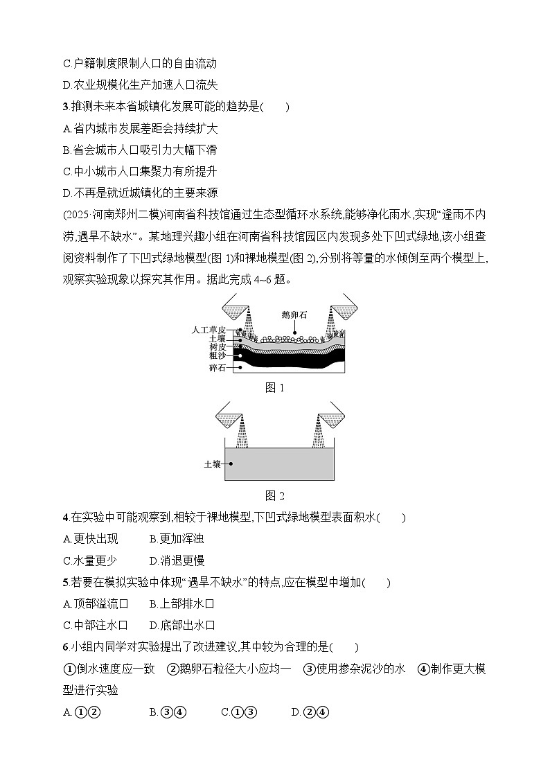 议题思辨练(1)　基础思维--2026高考地理第二轮专题复习练（含解析）第2页