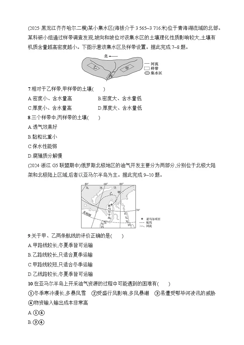 议题思辨练(1)　基础思维--2026高考地理第二轮专题复习练（含解析）第3页