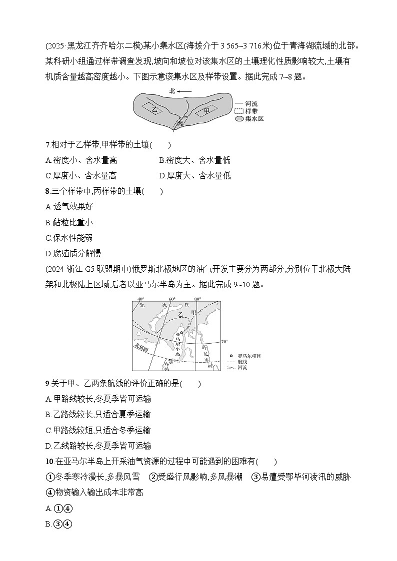 议题思辨练(1)　基础思维--2026高考地理第二轮专题复习练（含解析）第3页