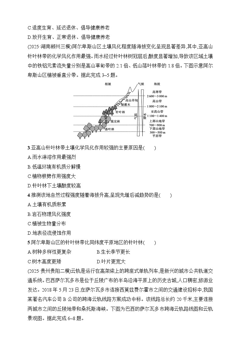 议题思辨练(2)　高阶思维--2026高考地理第二轮专题复习练（含解析）第2页