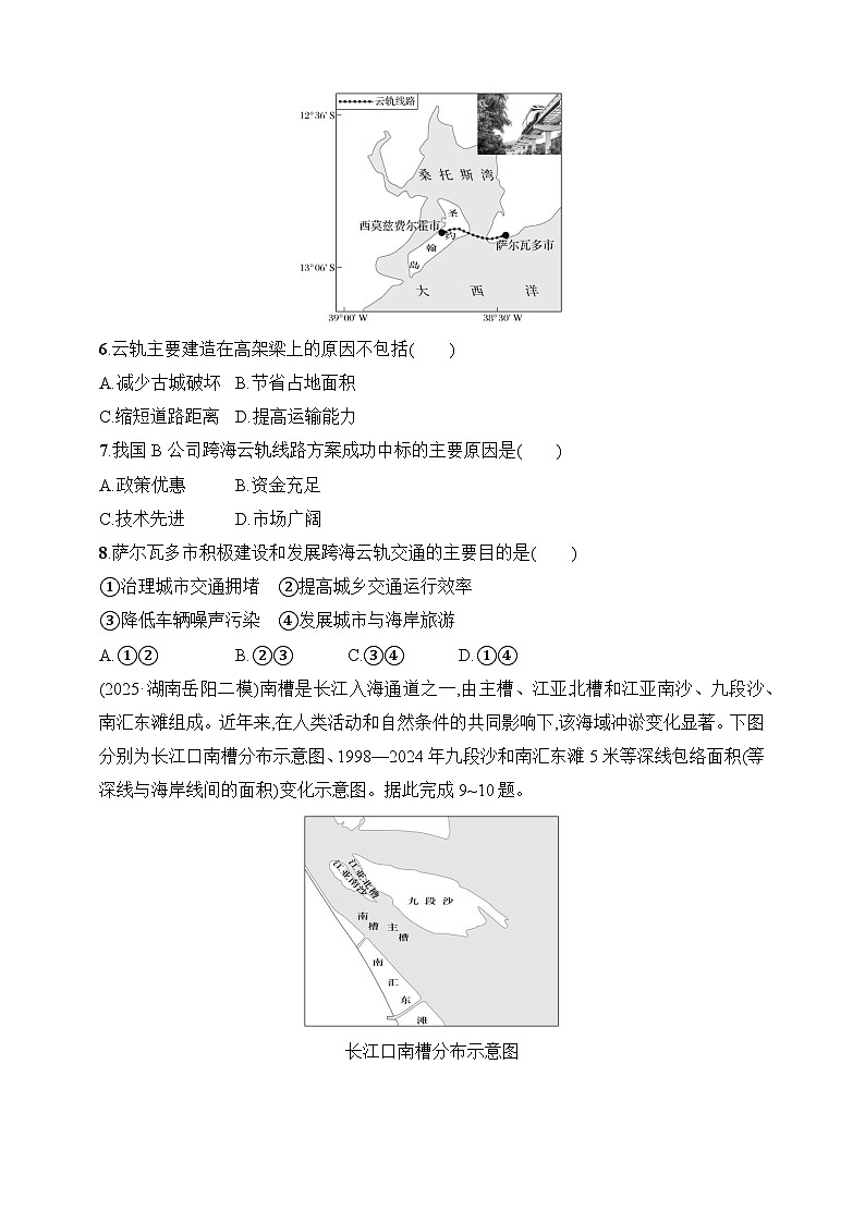 议题思辨练(2)　高阶思维--2026高考地理第二轮专题复习练（含解析）第3页