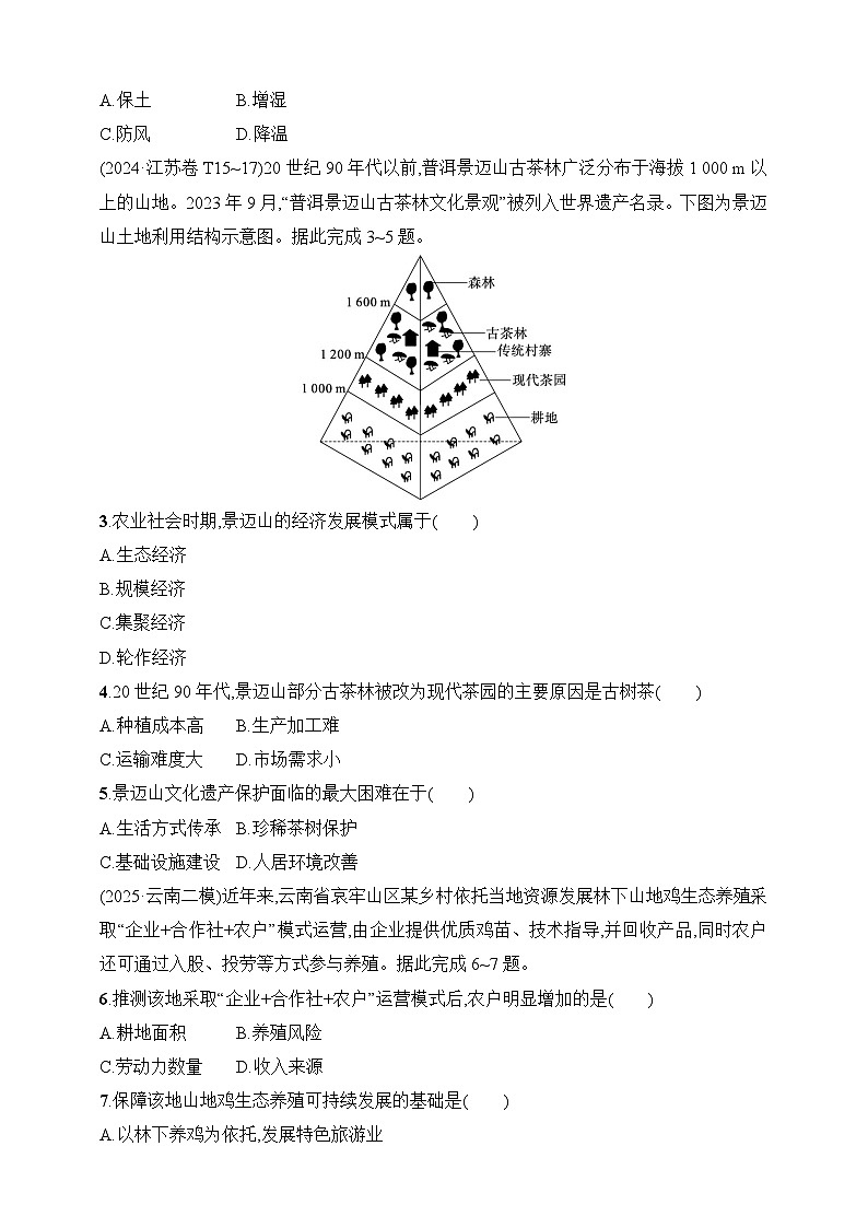 主题整合练(1)　人地协调观--2026高考地理第二轮专题复习练（含解析）第2页