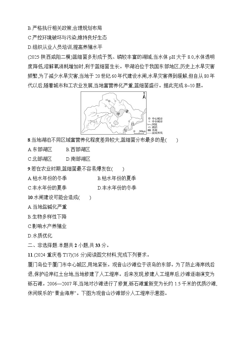 主题整合练(1)　人地协调观--2026高考地理第二轮专题复习练（含解析）第3页