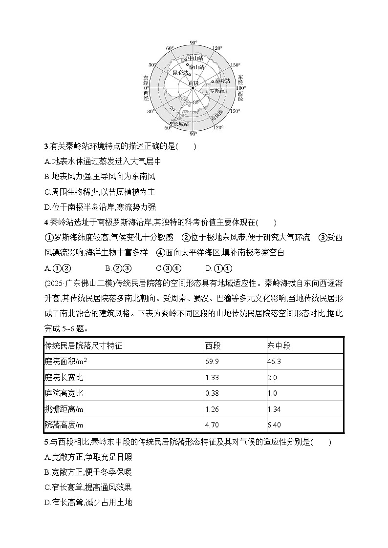 主题整合练(3)　区域认知--2026高考地理第二轮专题复习练（含解析）第2页