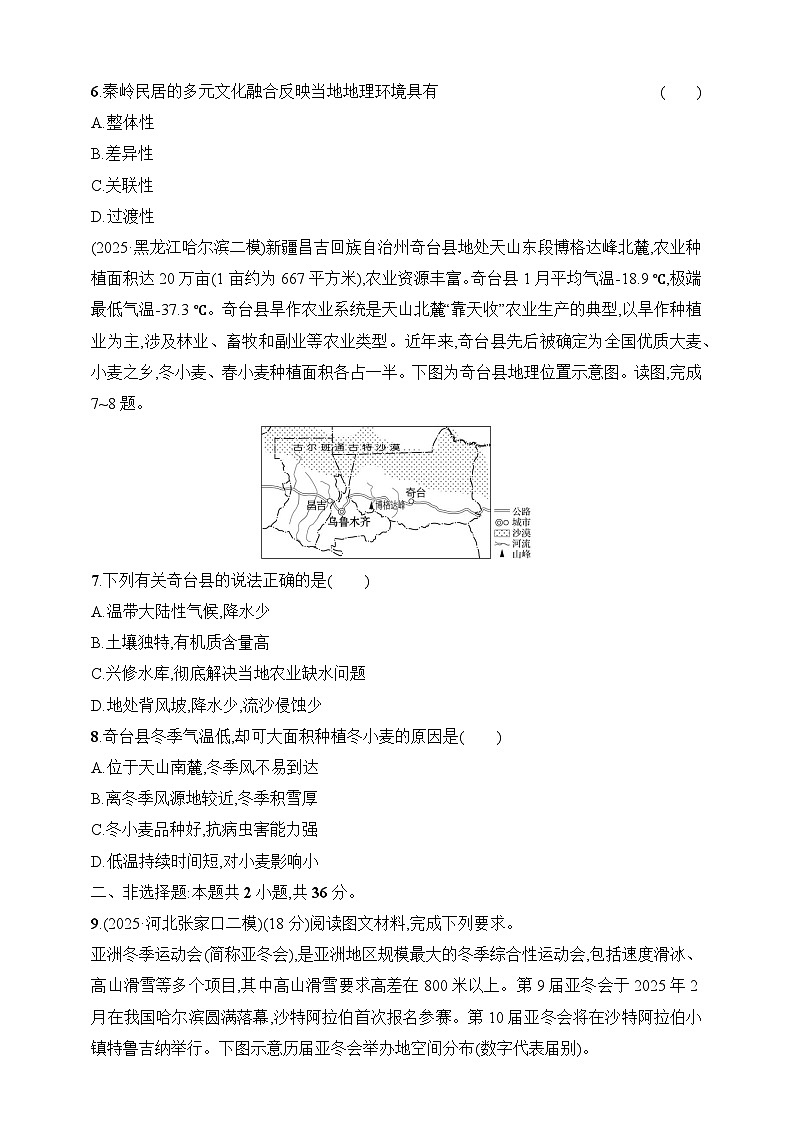 主题整合练(3)　区域认知--2026高考地理第二轮专题复习练（含解析）第3页