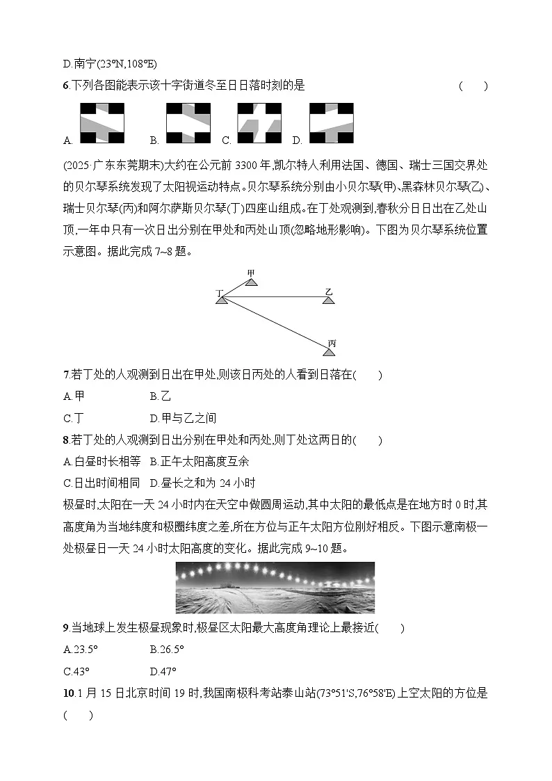专题综合练1　地球运动--2026高考地理第二轮专题复习练（含解析）第3页