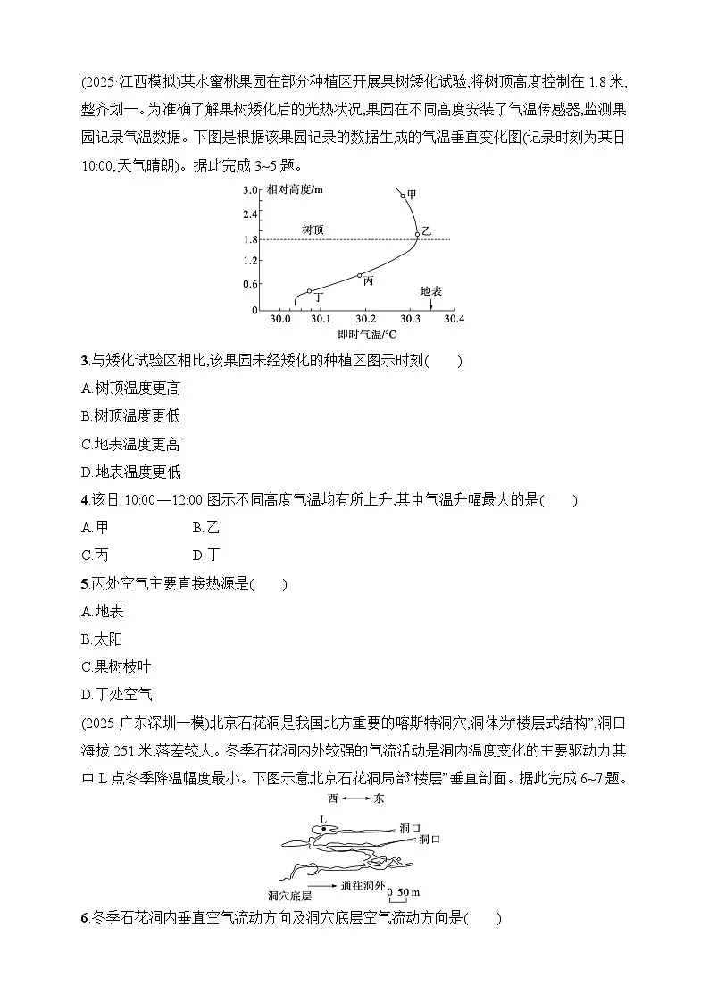 专题综合练2　大气运动--2026高考地理第二轮专题复习练（含解析）第2页
