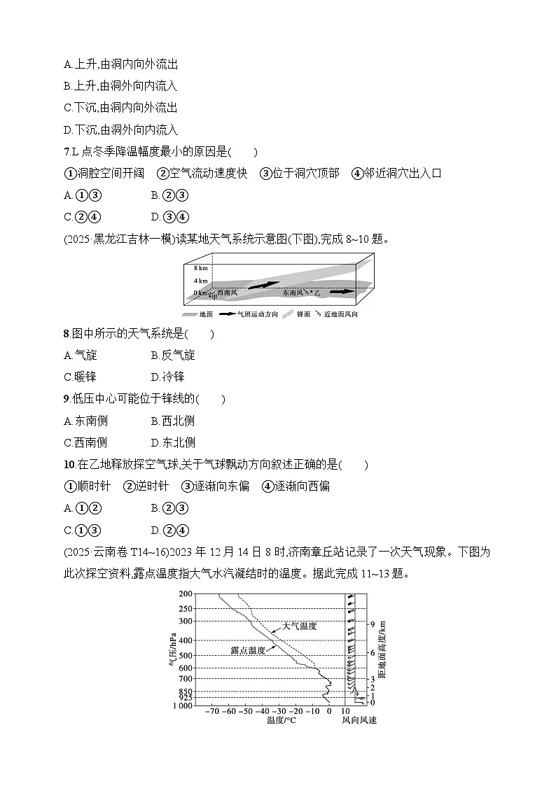 专题综合练2　大气运动--2026高考地理第二轮专题复习练（含解析）第3页
