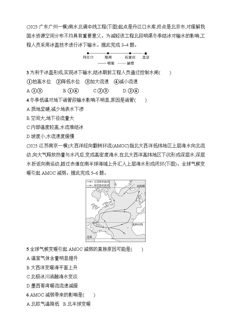 专题综合练3　地球上的水--2026高考地理第二轮专题复习练（含解析）第2页