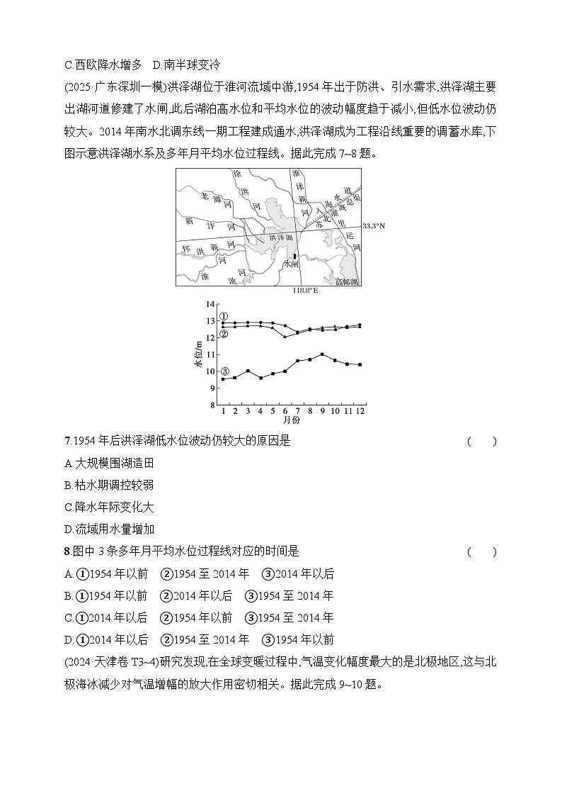 专题综合练3　地球上的水--2026高考地理第二轮专题复习练（含解析）第3页