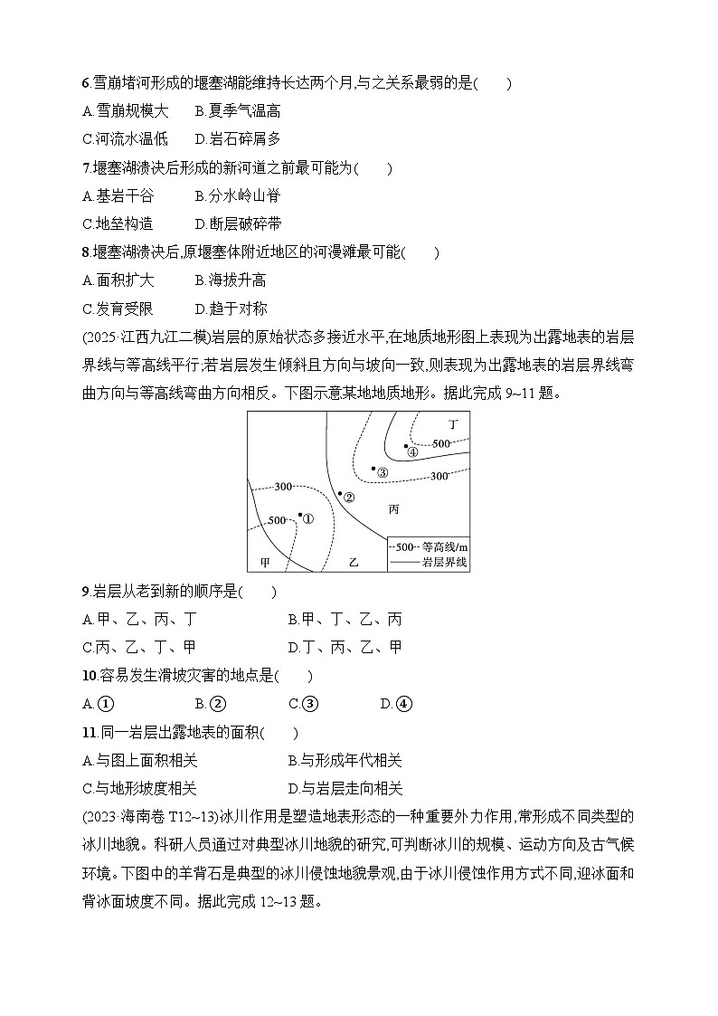 专题综合练4　地表形态--2026高考地理第二轮专题复习练（含解析）第3页