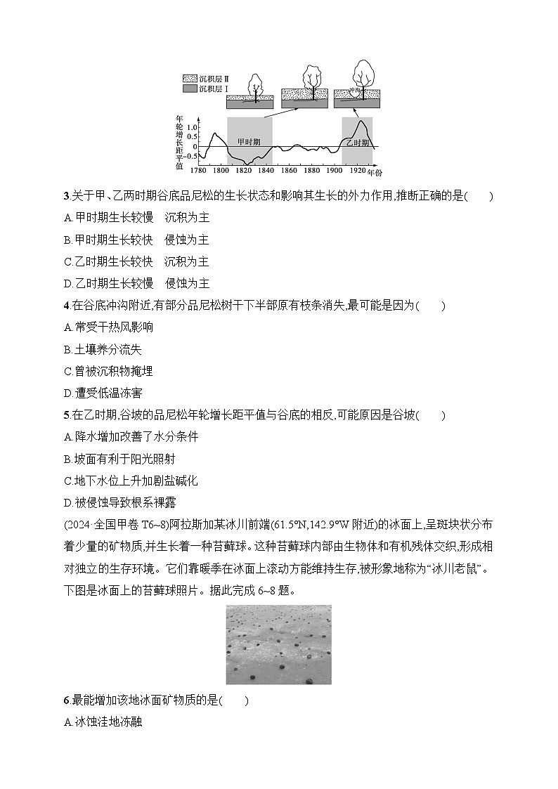 专题综合练5　地表系统--2026高考地理第二轮专题复习练（含解析）第2页