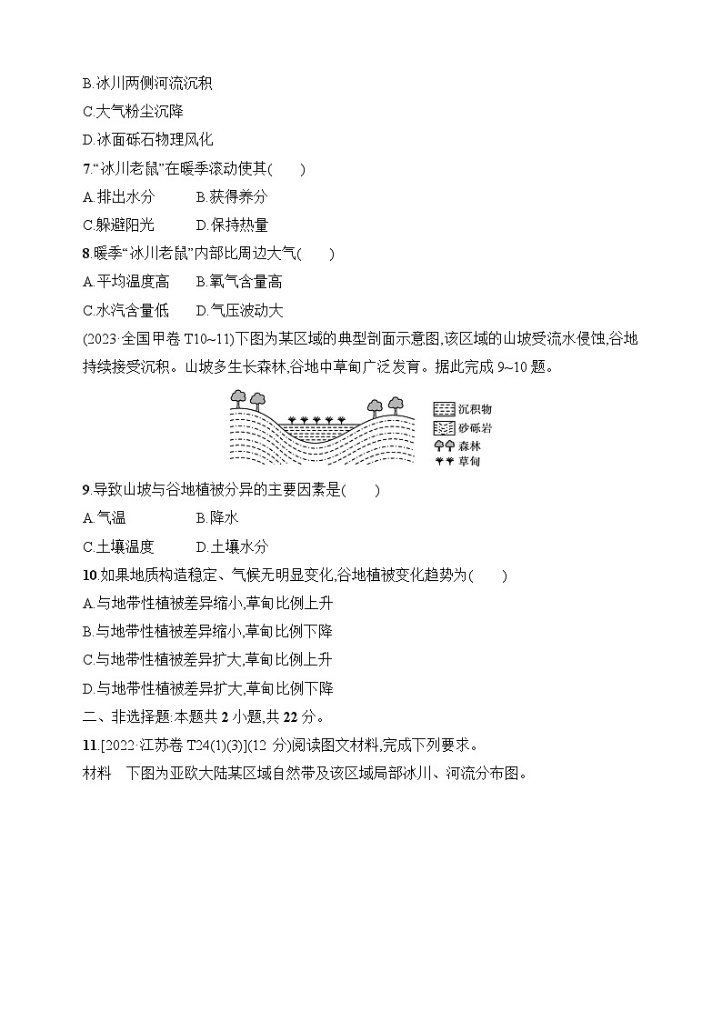 专题综合练5　地表系统--2026高考地理第二轮专题复习练（含解析）第3页