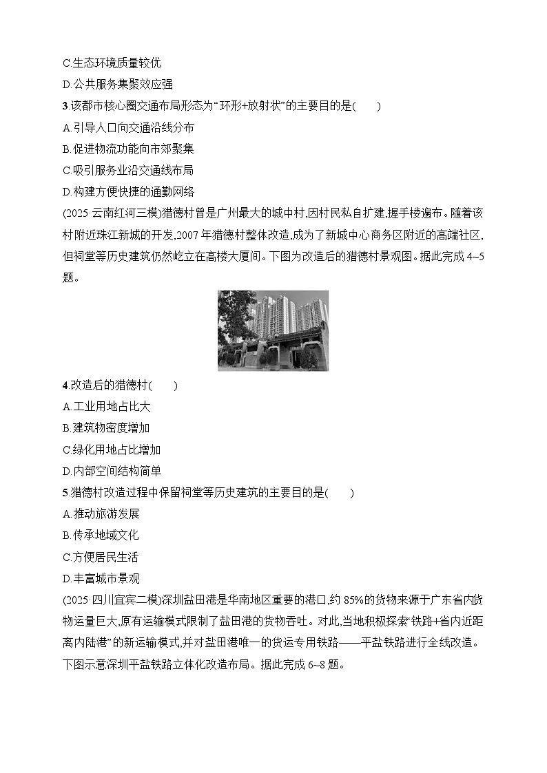 专题综合练6　人口、聚落与交通--2026高考地理第二轮专题复习练（含解析）第2页