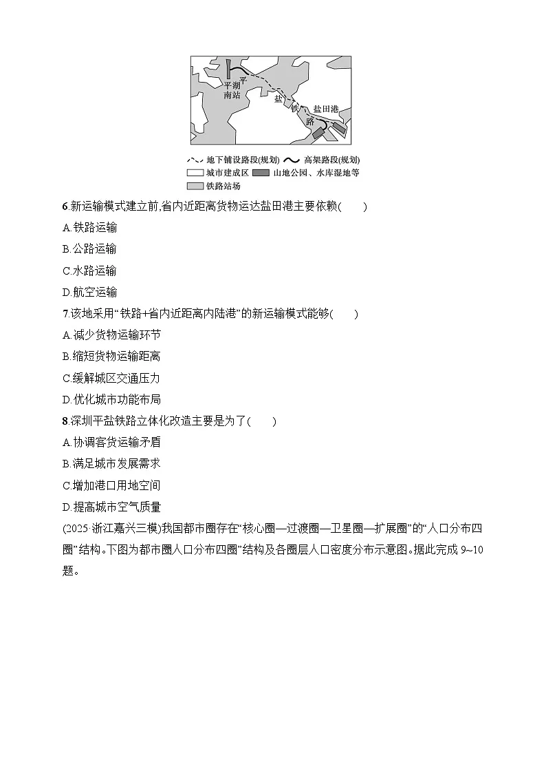 专题综合练6　人口、聚落与交通--2026高考地理第二轮专题复习练（含解析）第3页