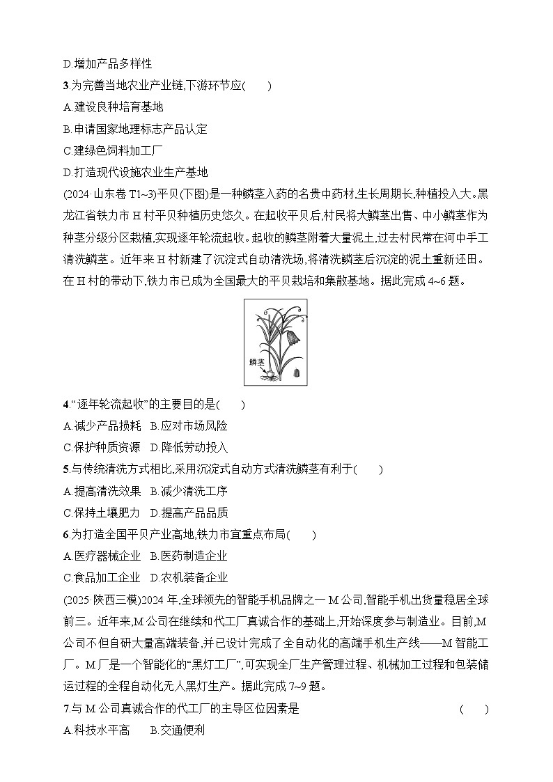 专题综合练7　产业区位与产业发展--2026高考地理第二轮专题复习练（含解析）第2页