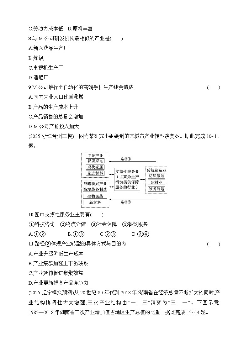 专题综合练7　产业区位与产业发展--2026高考地理第二轮专题复习练（含解析）第3页