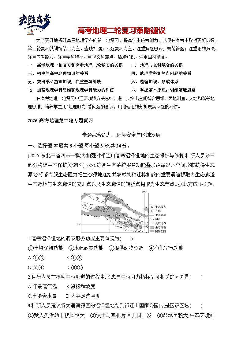 专题综合练9　环境安全与区域发展--2026高考地理第二轮专题复习练（含解析）第1页