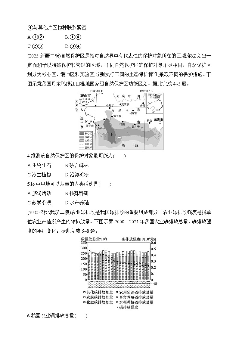 专题综合练9　环境安全与区域发展--2026高考地理第二轮专题复习练（含解析）第2页