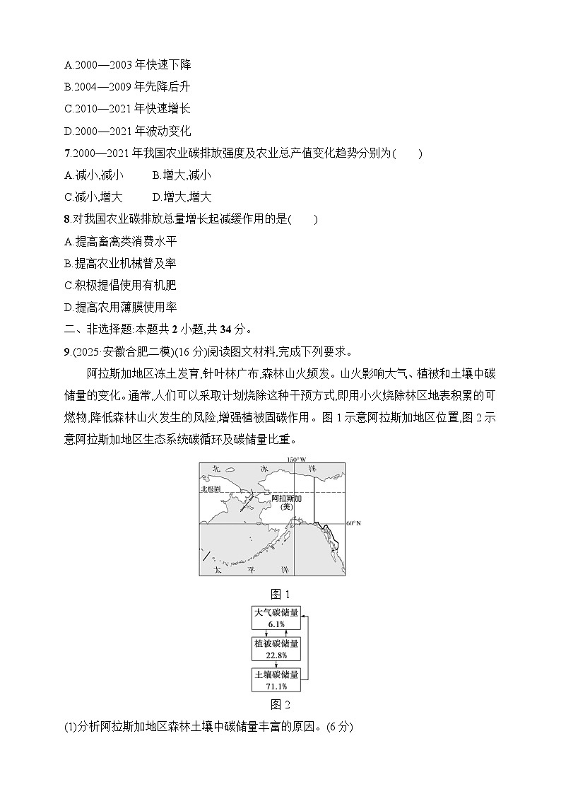 专题综合练9　环境安全与区域发展--2026高考地理第二轮专题复习练（含解析）第3页