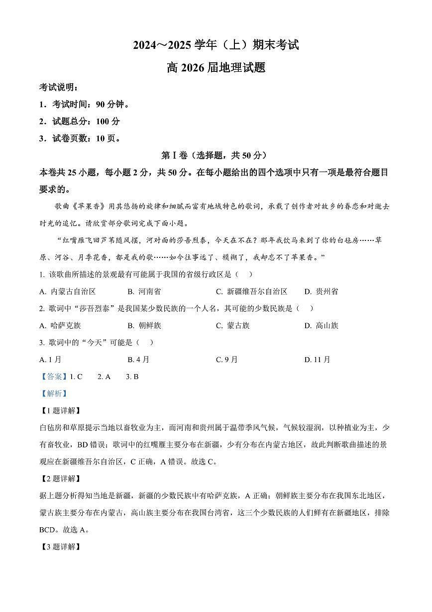 重庆市主城七校联考2024-2025学年高二上学期期末考试地理试题  Word版含解析第1页