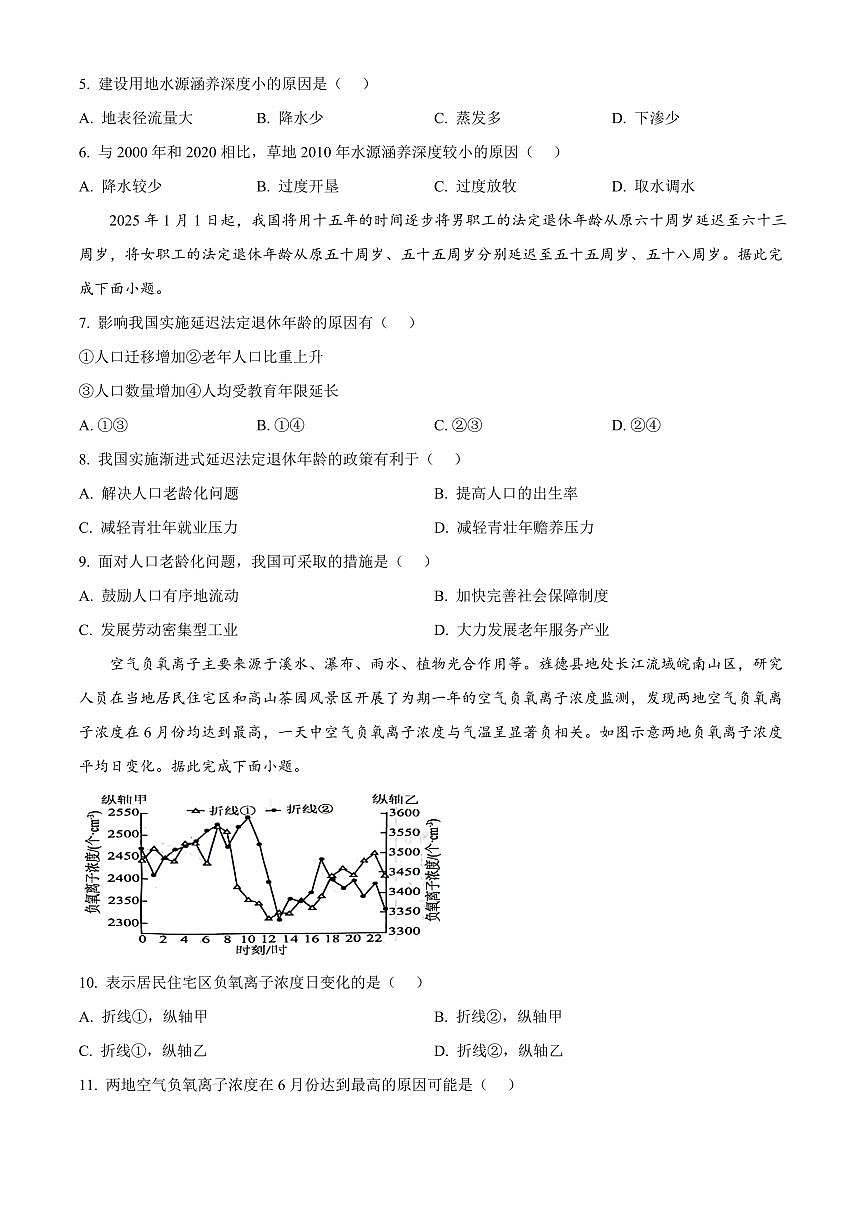 重庆市主城七校联考2024-2025学年高二上学期期末考试地理试题  Word版无答案第2页
