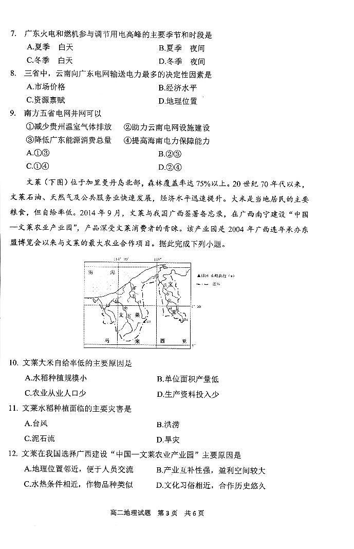 福建省宁德市2024-2025学年高二下学期6月期末质量检测地理试卷（图片版）第3页