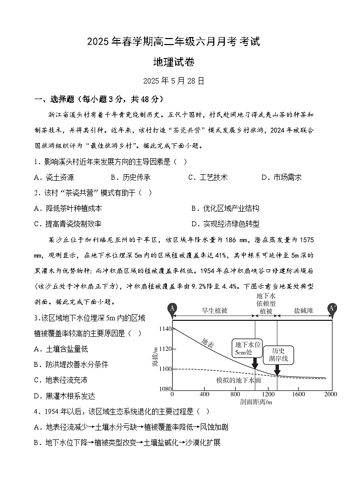甘肃省张掖市某校2024-2025学年高二下学期6月月考地理试卷第1页