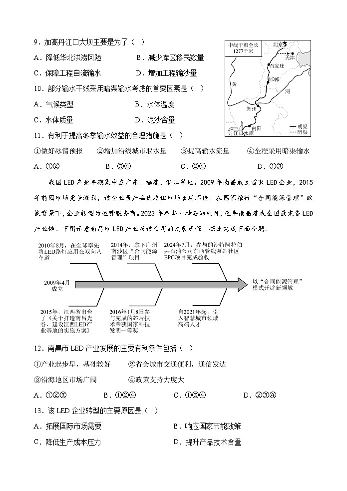 甘肃省张掖市某校2024-2025学年高二下学期6月月考地理试卷第3页
