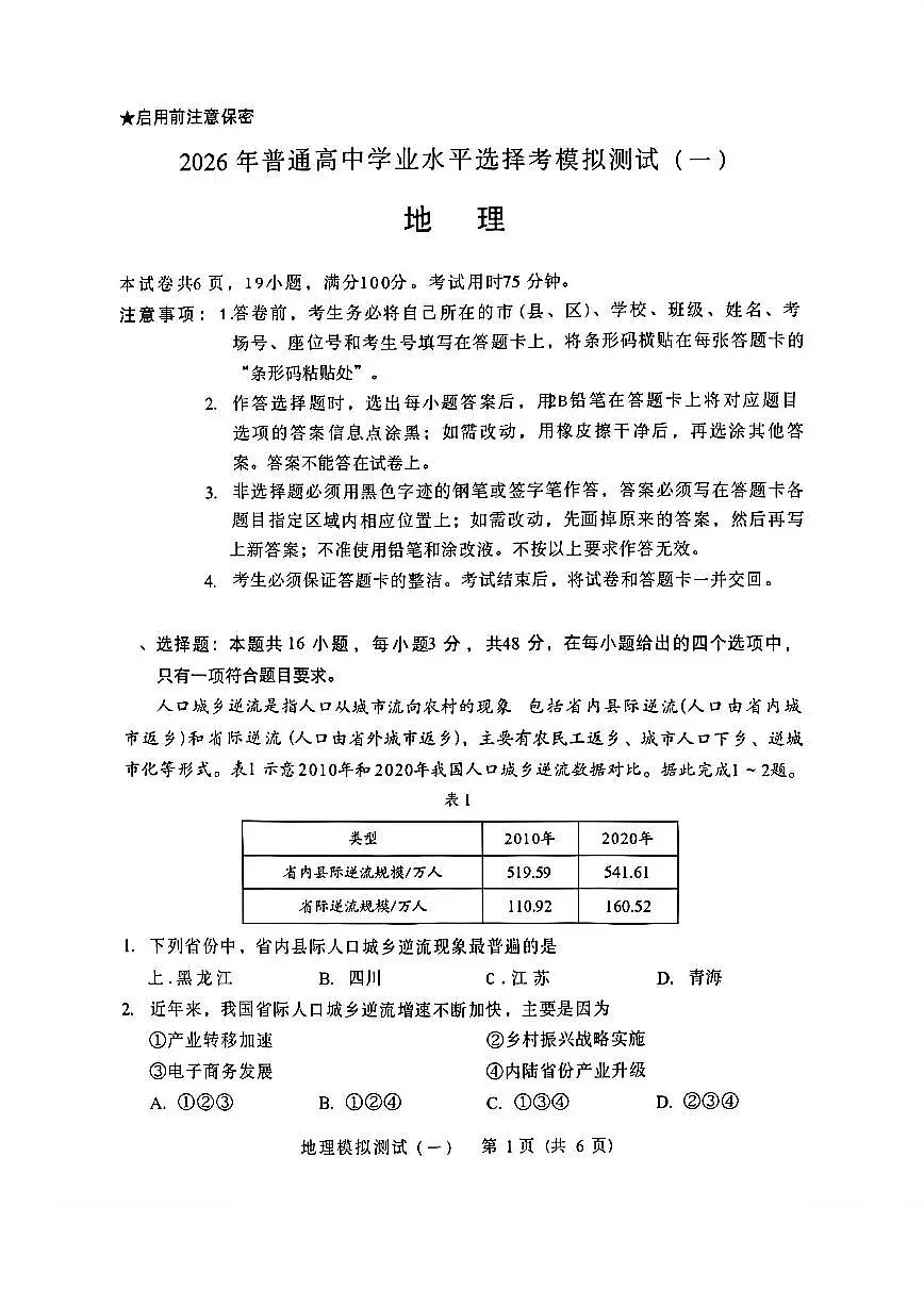 地理第1页