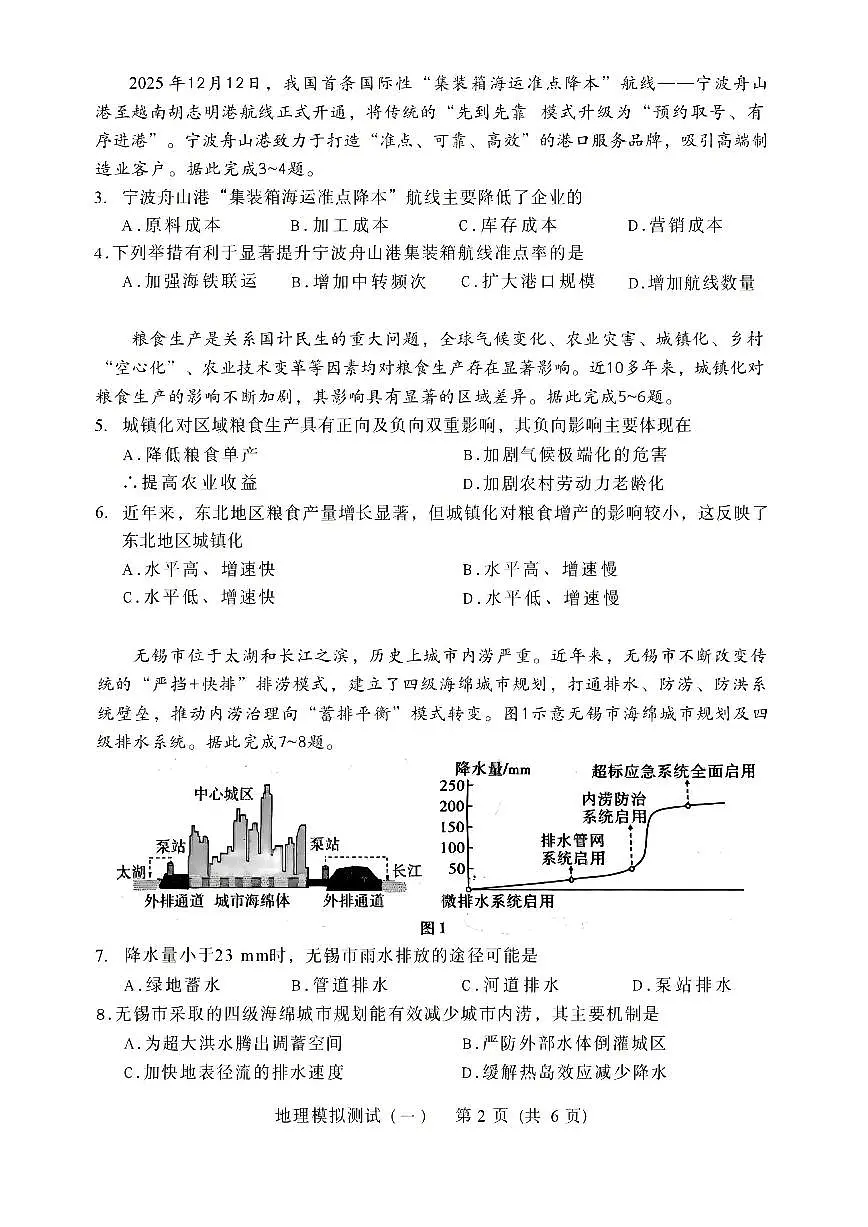 地理第2页
