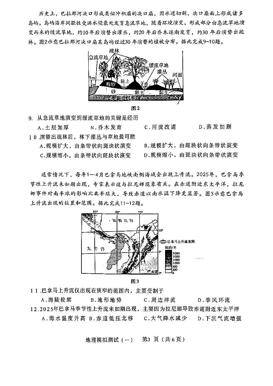 地理第3页
