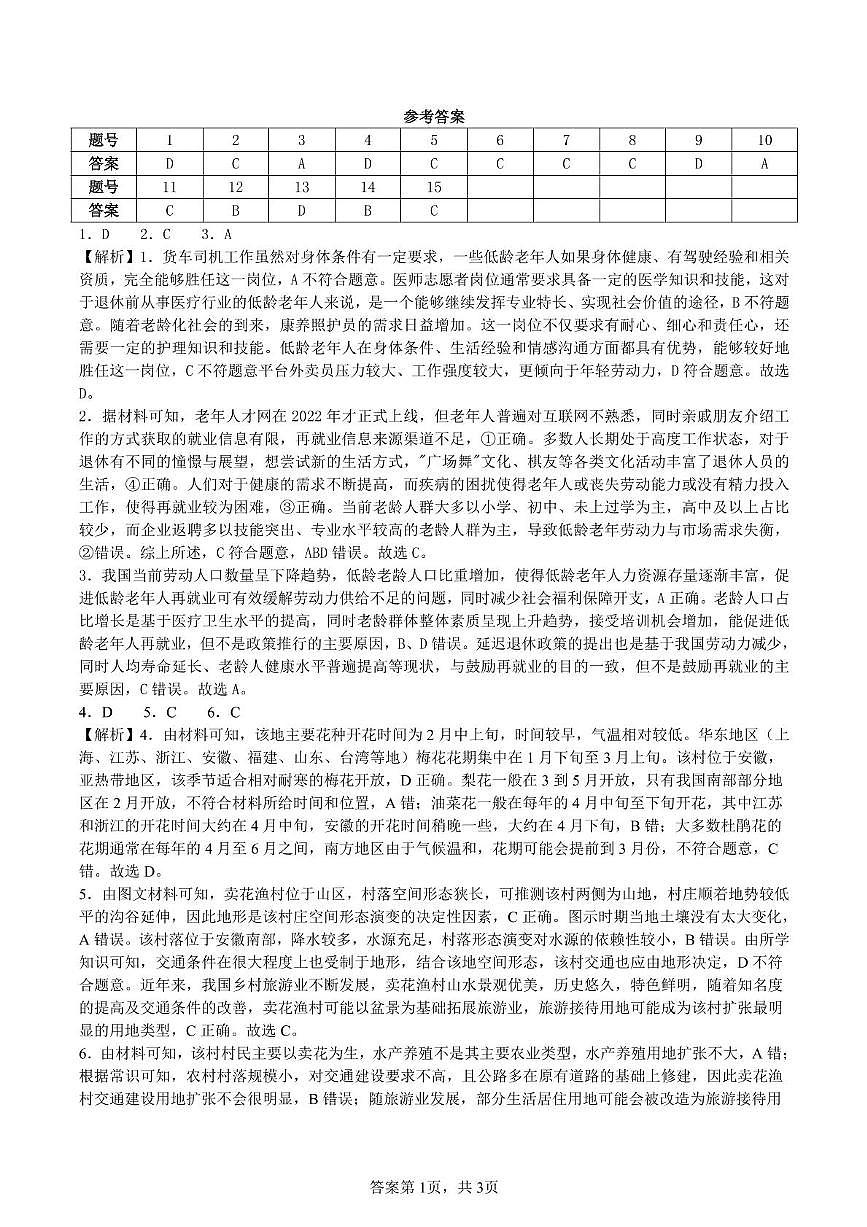 地理参考答案（详答）第1页