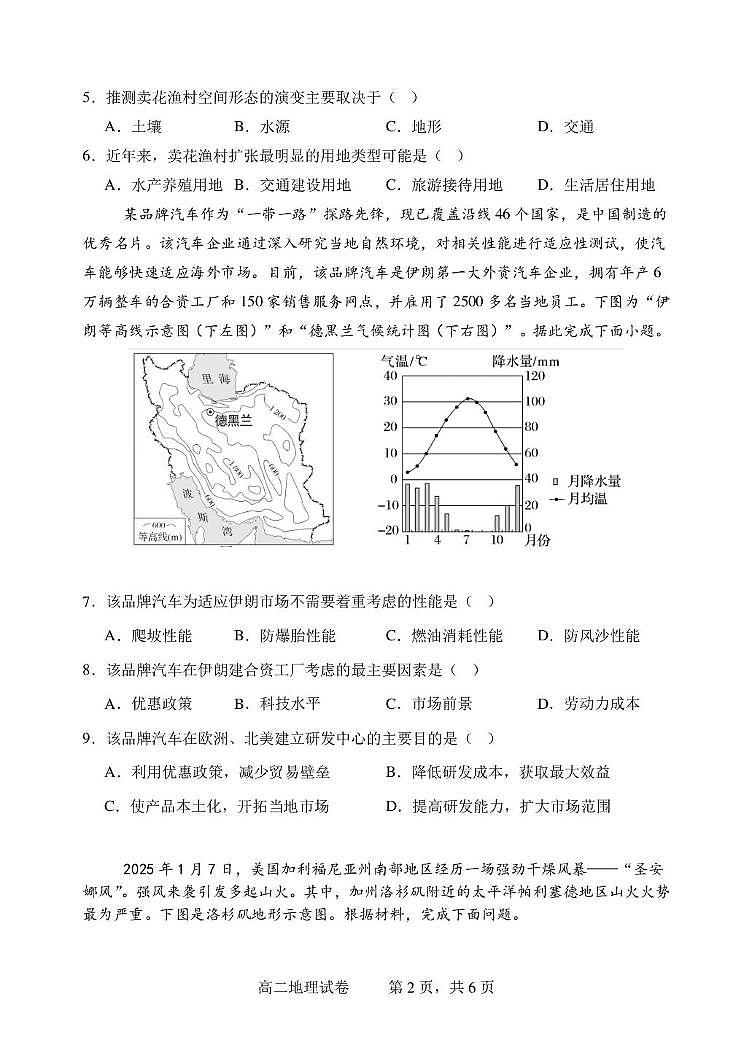 地理试题第2页