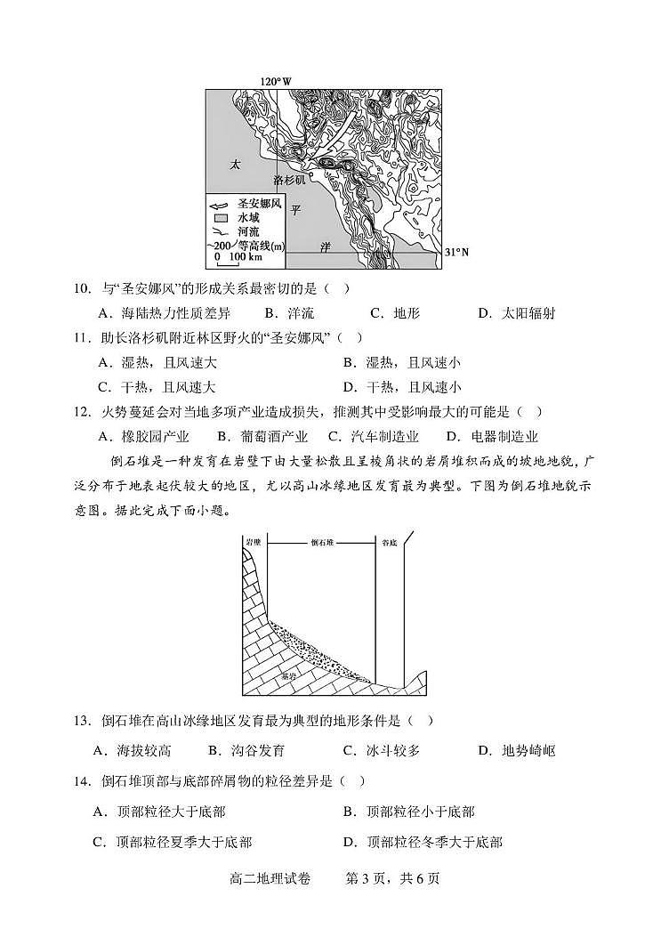 地理试题第3页