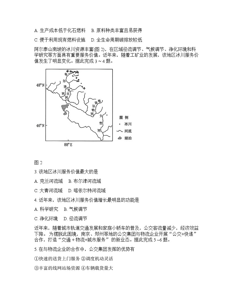 广东省广州市2026年高三高考一模地理试卷含答案第2页