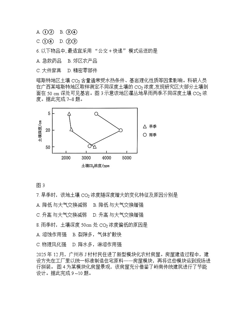 广东省广州市2026年高三高考一模地理试卷含答案第3页