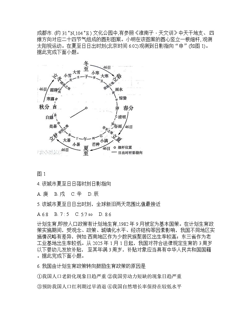 辽宁省抚顺市2025-2026学年下学期高三高考一模地理试卷含答案第2页