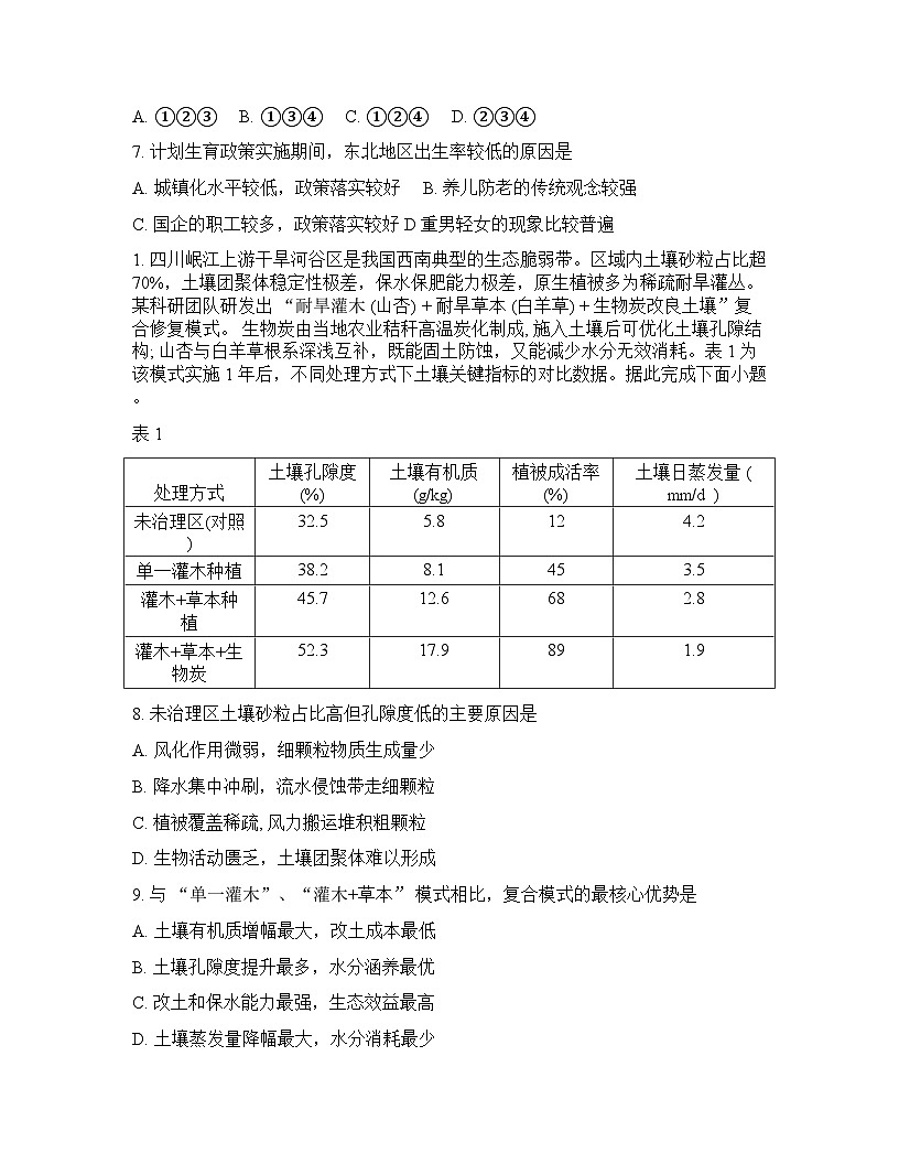 辽宁省抚顺市2025-2026学年下学期高三高考一模地理试卷含答案第3页