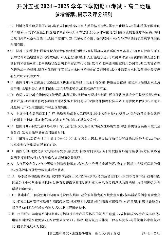 25-L-557B-鍦扮悊DA第1页