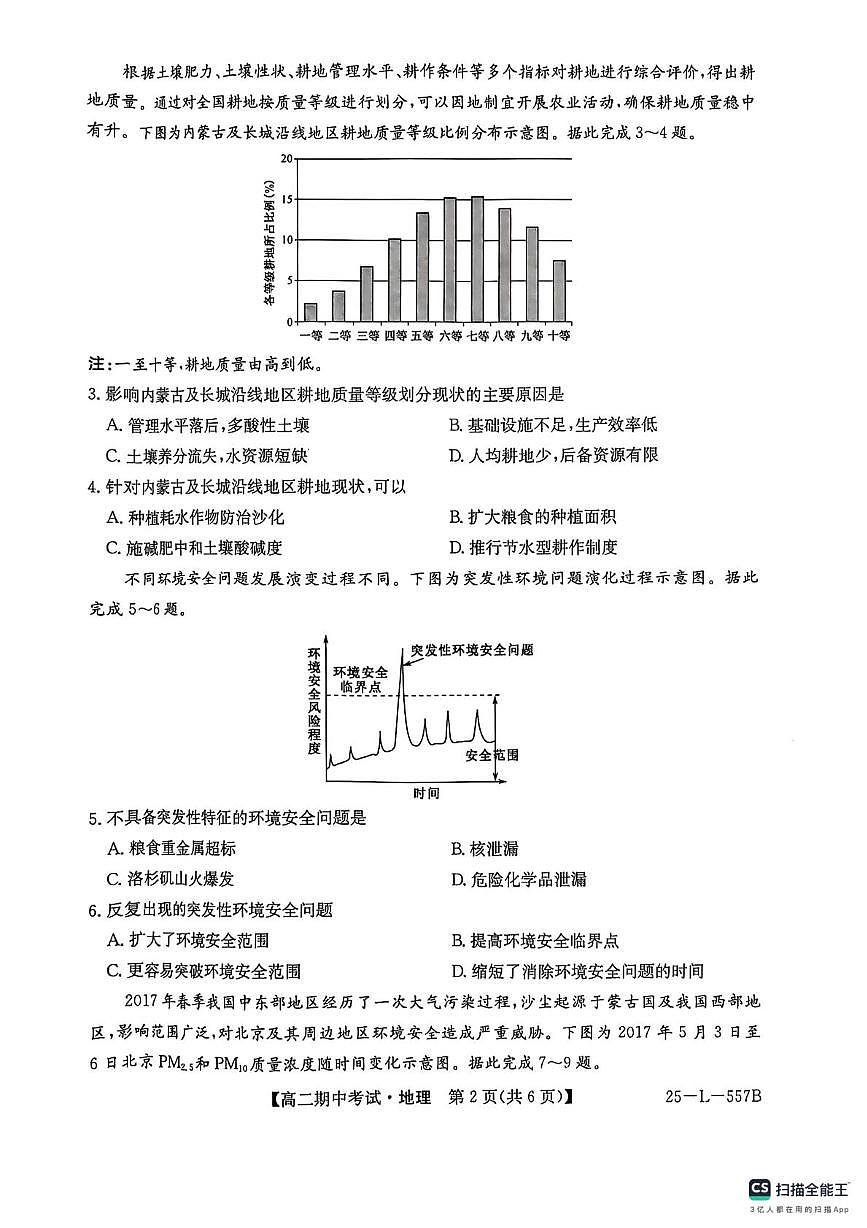 鍦扮悊第2页