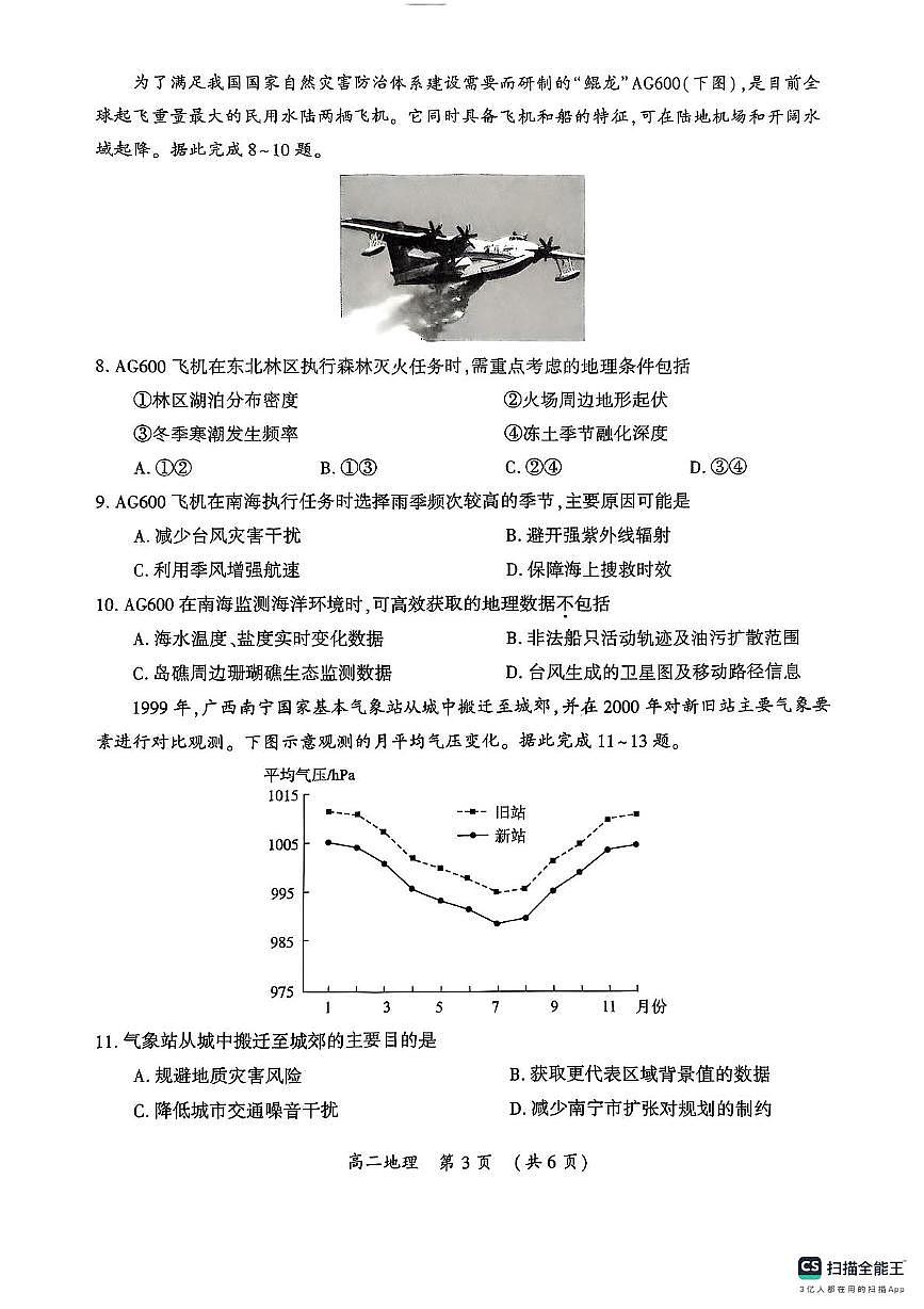 地理第3页