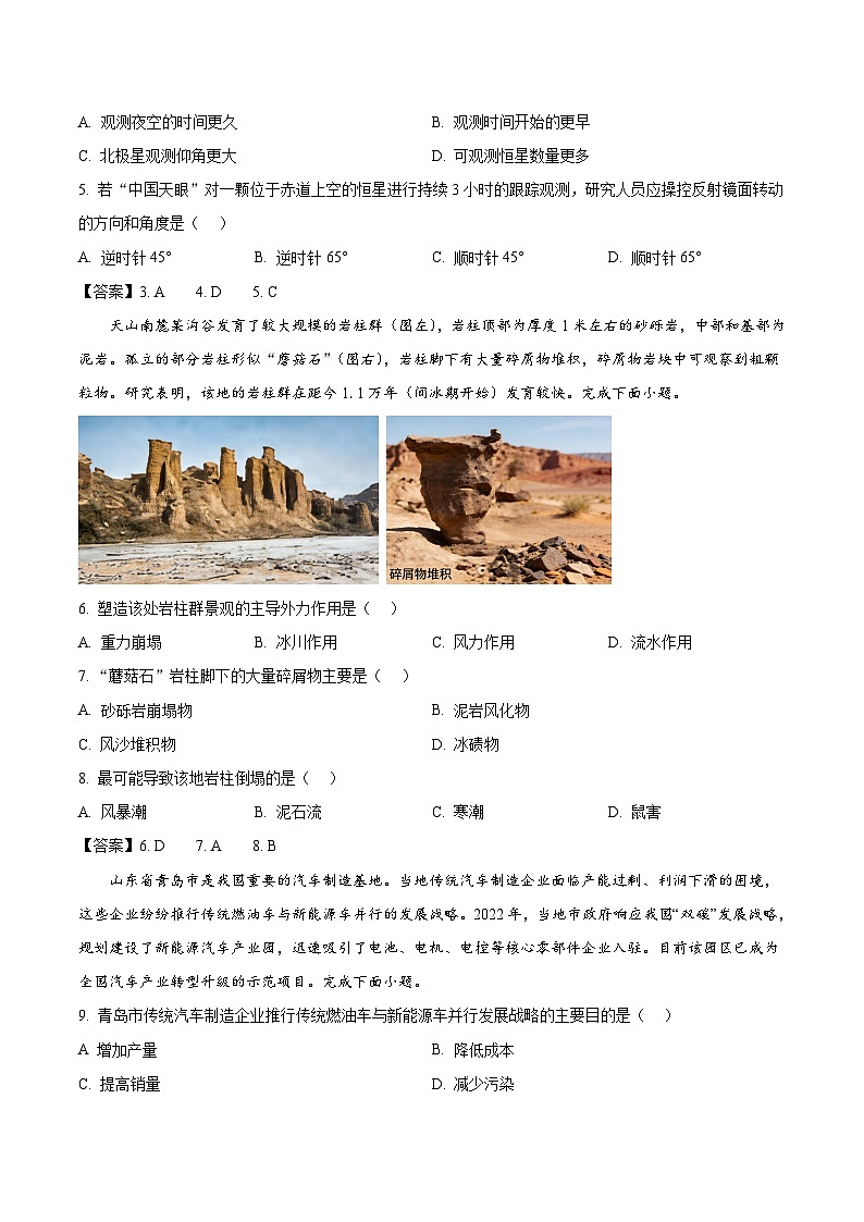 2026济南高三上学期第一次模拟考试地理含答案第2页