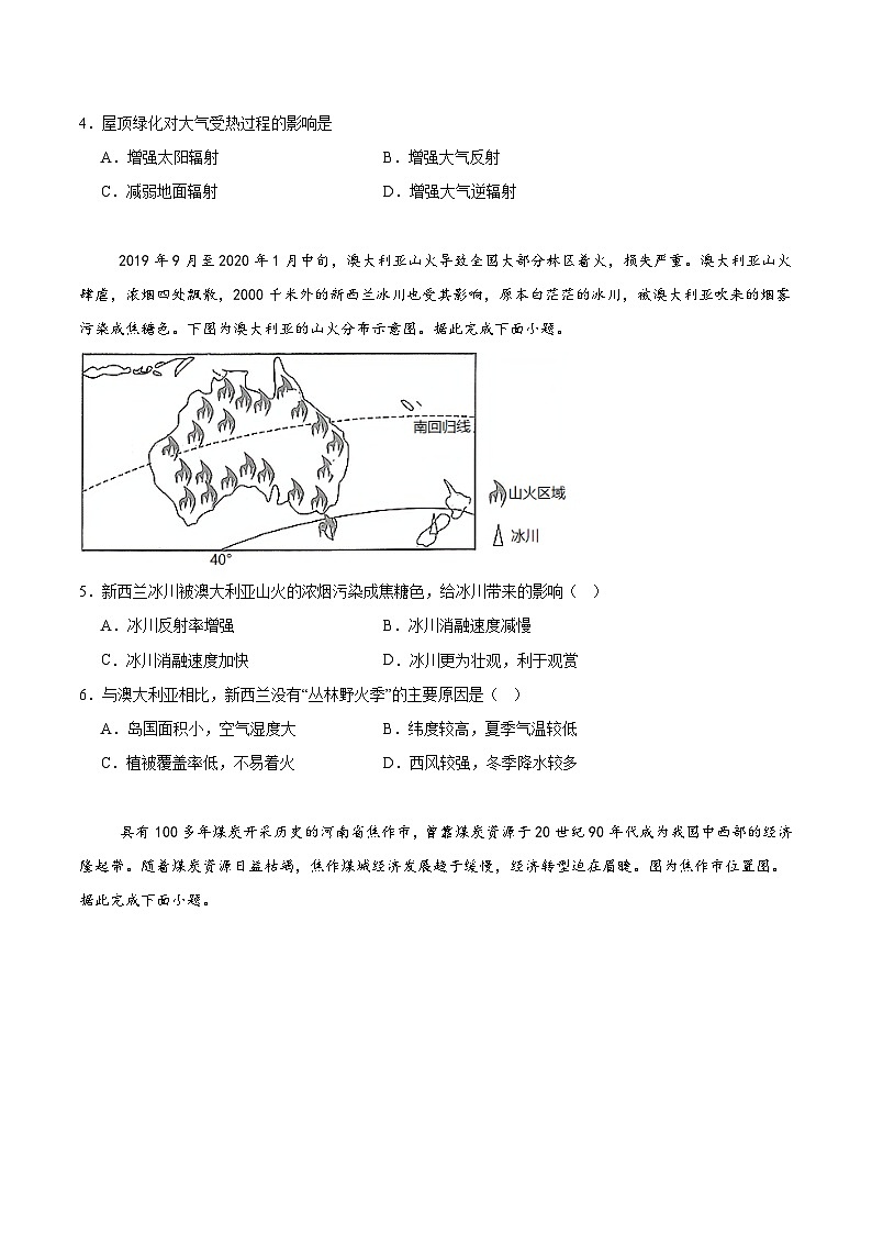 2026沧州十二校联考高三上学期一模试题地理含答案第2页