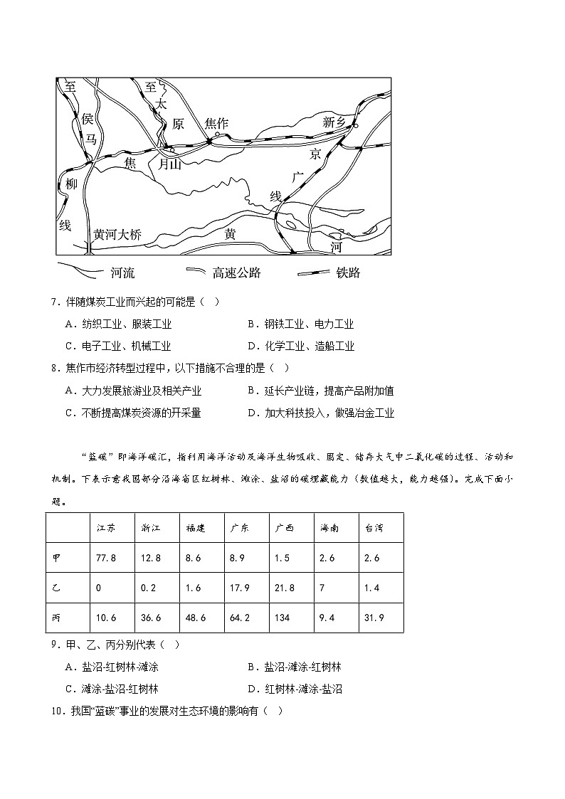 2026沧州十二校联考高三上学期一模试题地理含答案第3页