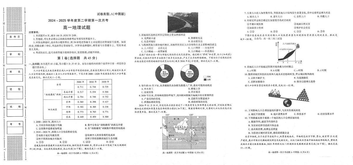 地理-陕西省2024-2025学年高一下学期3月第一次联考试题及答案第1页