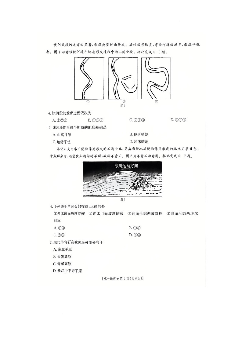 河北省邢台市卓越联盟2025-2026学年高一下学期开学测评地理试卷（图片版，含解析）第2页