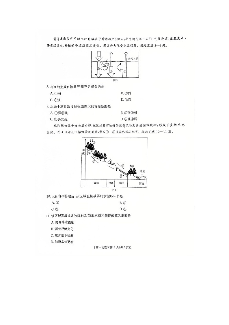 河北省邢台市卓越联盟2025-2026学年高一下学期开学测评地理试卷（图片版，含解析）第3页
