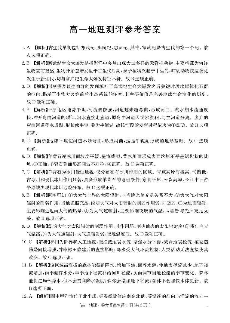 河北省邢台市卓越联盟2025-2026学年高一下学期开学测评地理答案第1页