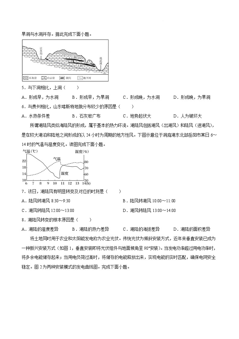 邵阳市第二中学2025-2026学年高一下学期入学测试地理试卷含答案第2页